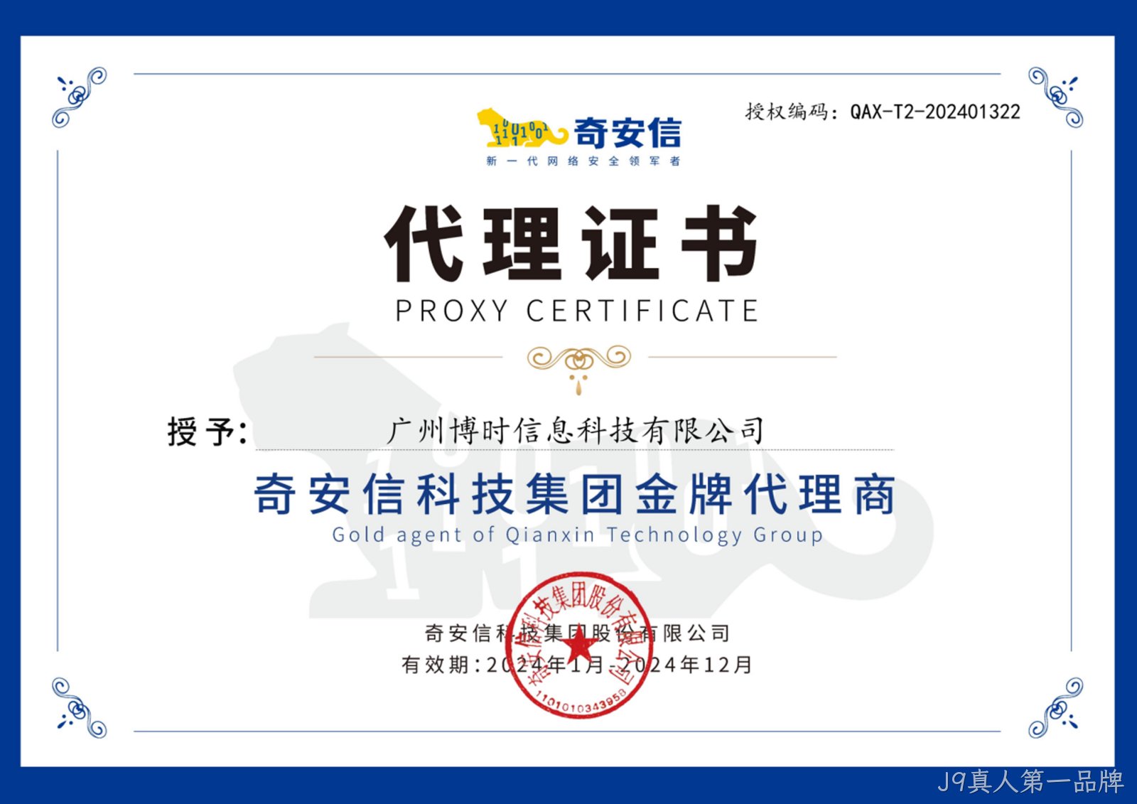 奇安信代理商