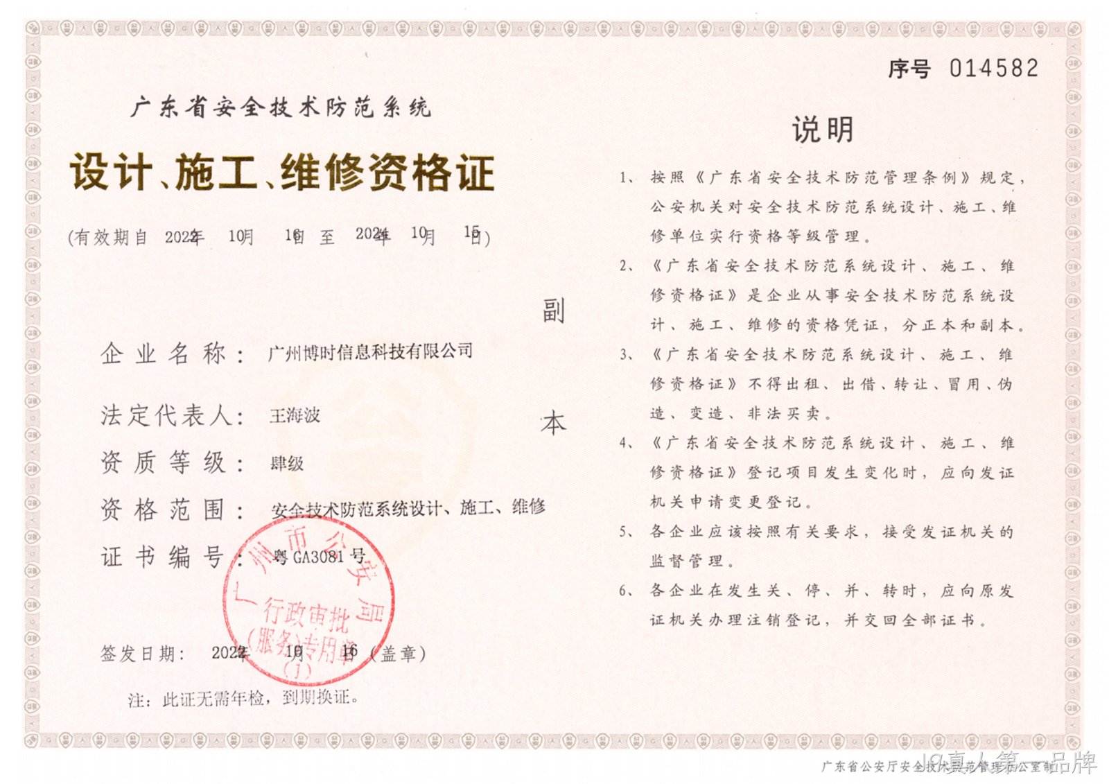 安防资质