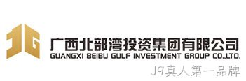 广西北部湾投资集团有限公司